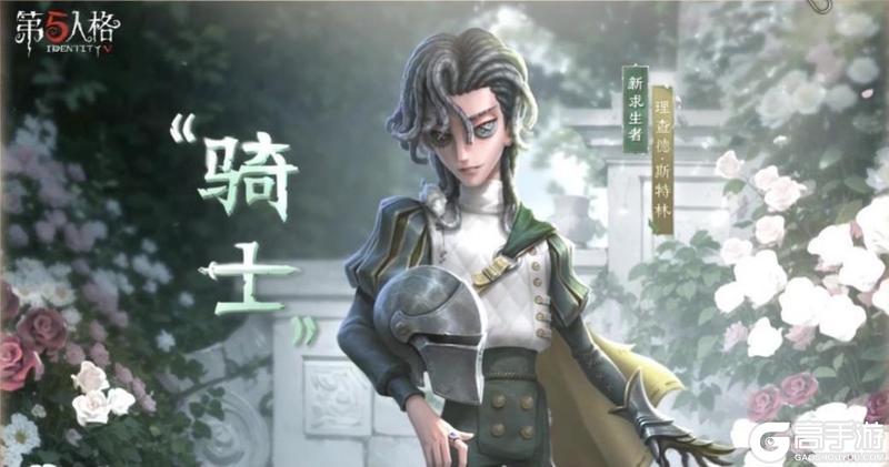 《第五人格》黯翼囚歌【求生者-“骑士”】基础攻略新鲜出炉