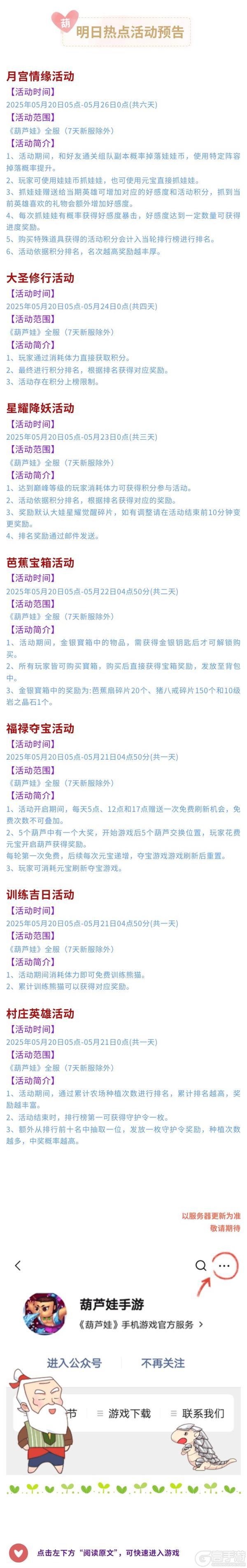 【葫芦娃】5月20日活动预告