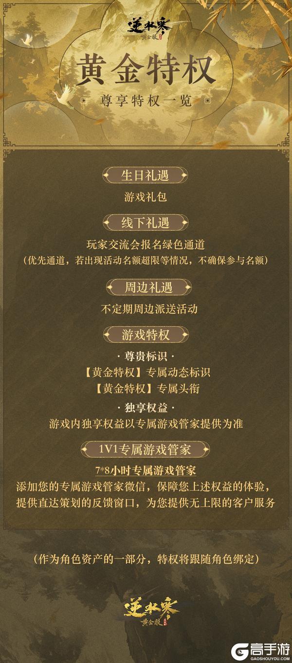 《遇见逆水寒》逆水寒首创角色特权，私人银行级尊享服务