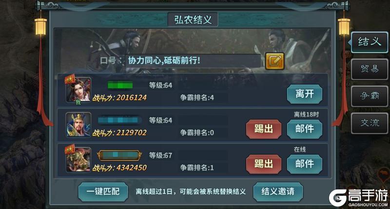 《传奇三国》结义玩法