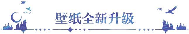 《永夜降临：复苏》极星双子超高清壁纸带你领略永夜之美