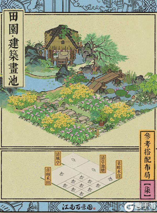 江南宝藏 | 田园·建筑画池🌾布局搭配