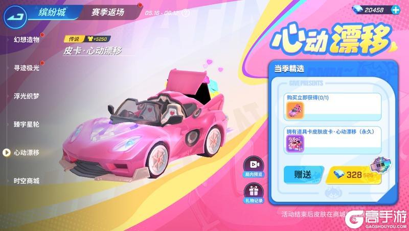《逃跑吧！少年》活动资讯-搭载甜蜜队友！