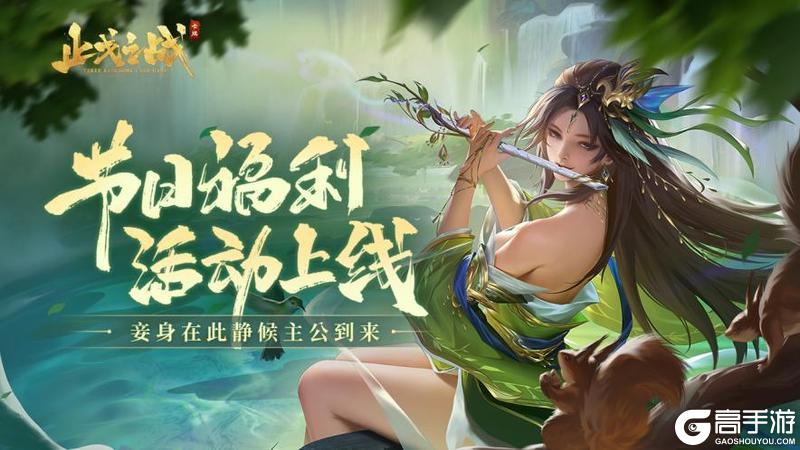 《止戈之战》更新公告丨端午盛宴 隆粽有礼 5月27日上线！