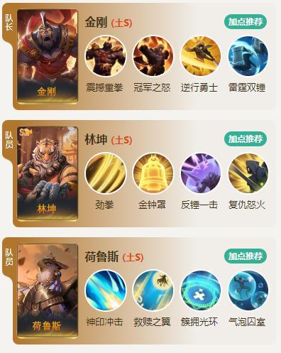 S3配将大赛丨热门阵容第二弹