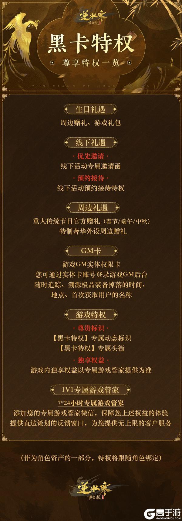 《遇见逆水寒》逆水寒首创角色特权，私人银行级尊享服务