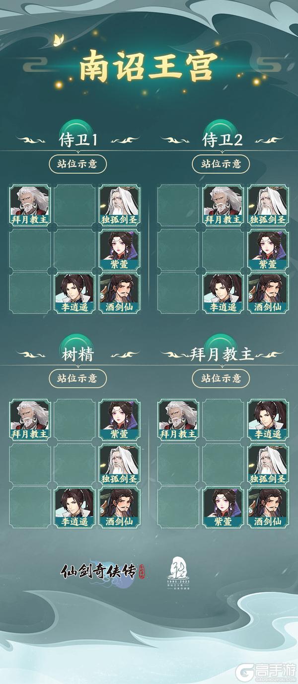 【仙一完结】南诏地宫&王宫通关阵容参考（内有礼包）