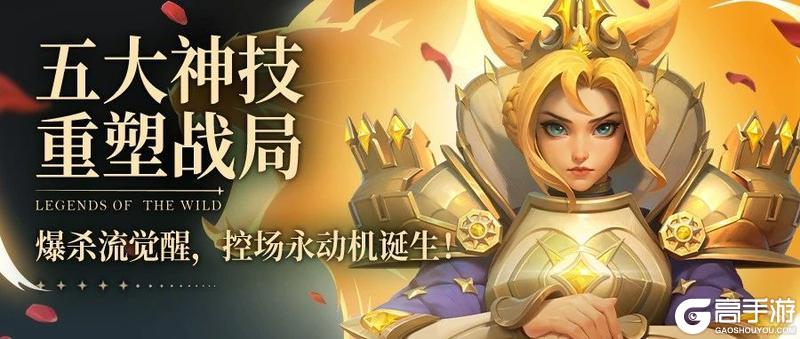 《荒野国度》玩家投稿丨S4赛季五大神技重塑战局 爆杀流觉醒