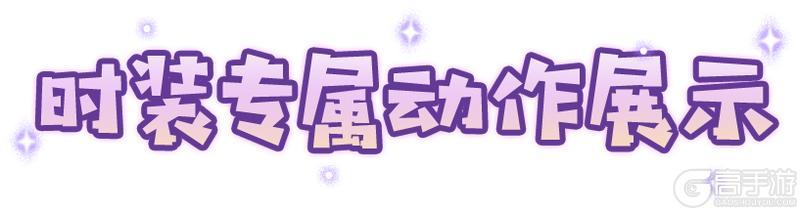 《明日之后》时装爆料 | 熊熊出没！