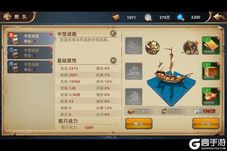 深海星辰--游戏评测--舰队打造