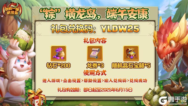 《我有一座育龙岛》端午福利码掉落