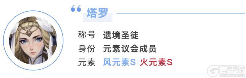 《荒野国度》S4新英雄——遗境圣徒「塔罗」