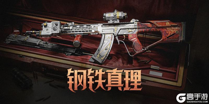 暗区首款QBZ191金色涂装，「钢铁真理」主题军需即将开启！【原文有视频】