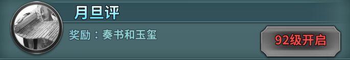 《传奇三国》PVE玩法