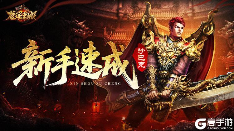 龙迹之城