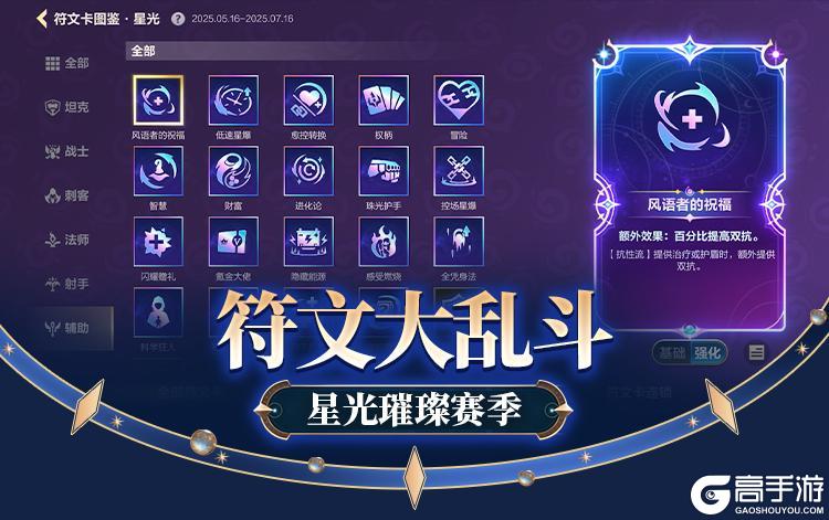 《英雄联盟手游》符文大乱斗5.16升级回归！