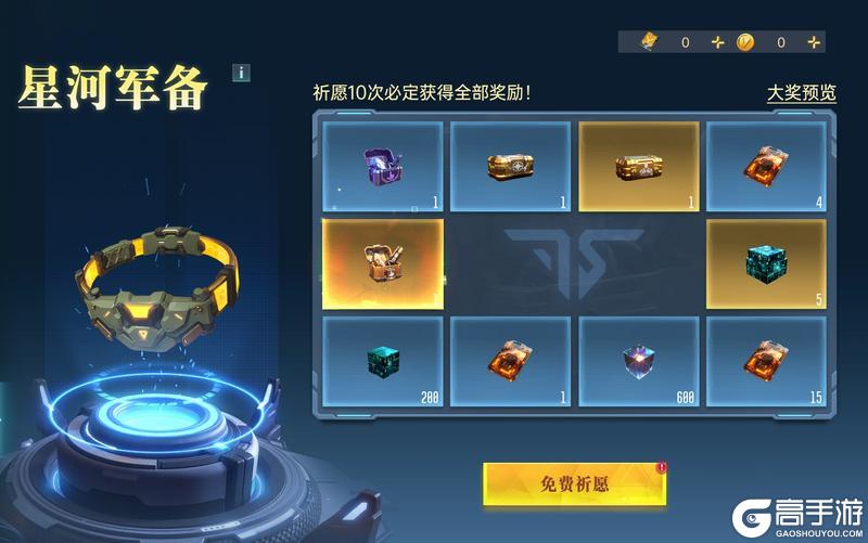 《群星纪元》特别活动丨星河军备限时开启！