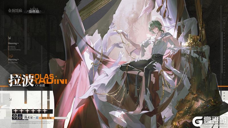 同调者档案 | 拉波 LABOLAS·CORRADINI