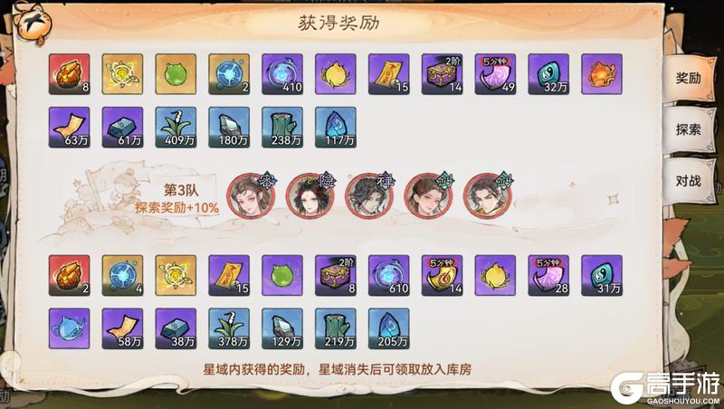 宗门密报|星域玩法开启，丰富奖励来袭！