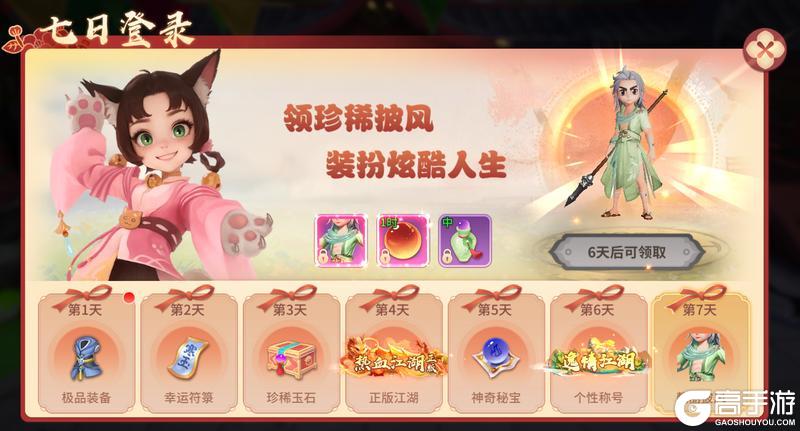 《再见江湖》5月21日首发上线！线上多重开服福利等你参与