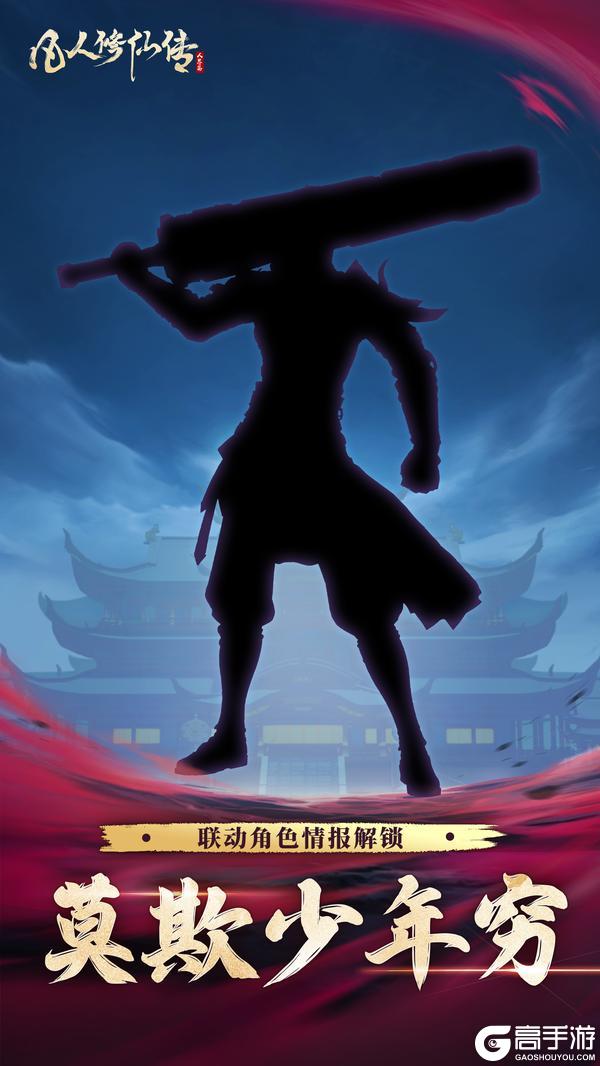 《凡人修仙传：人界篇》绝密线索抢先看神秘强者破界来袭！