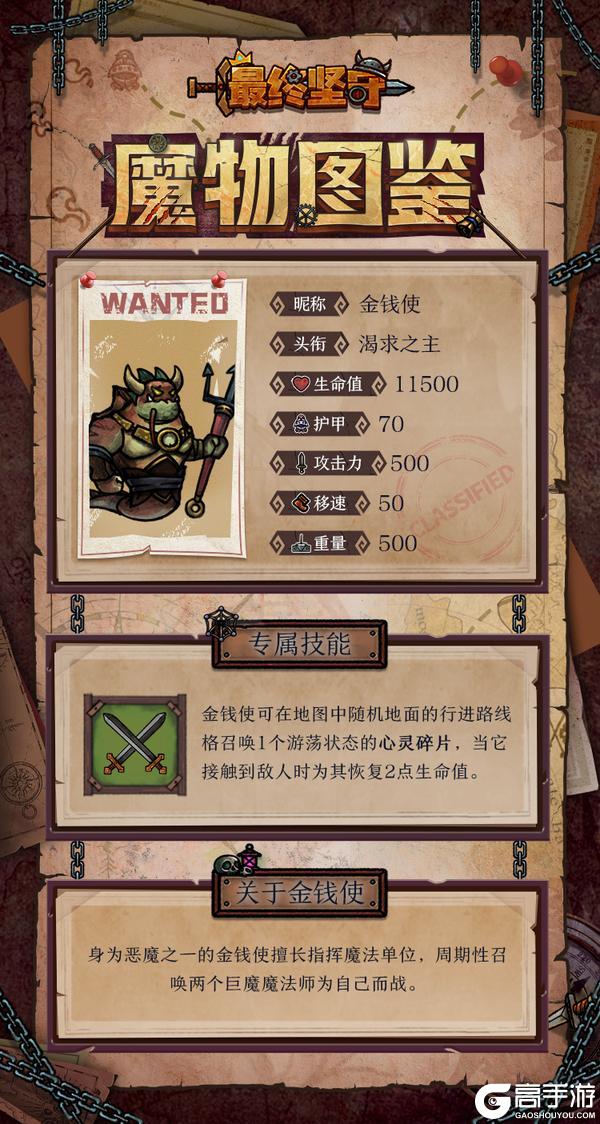 《最终坚守》金钱使—擅于征召的渴求之主