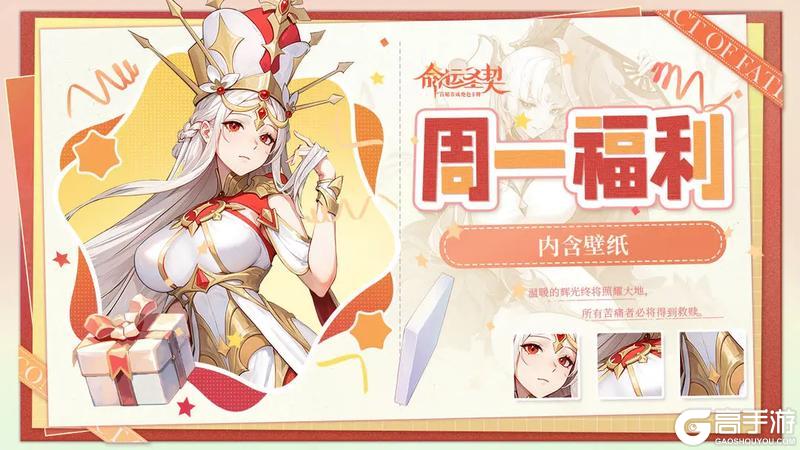 《命运圣契》周一福利|全网求爆的六月日历款限定壁纸来了！