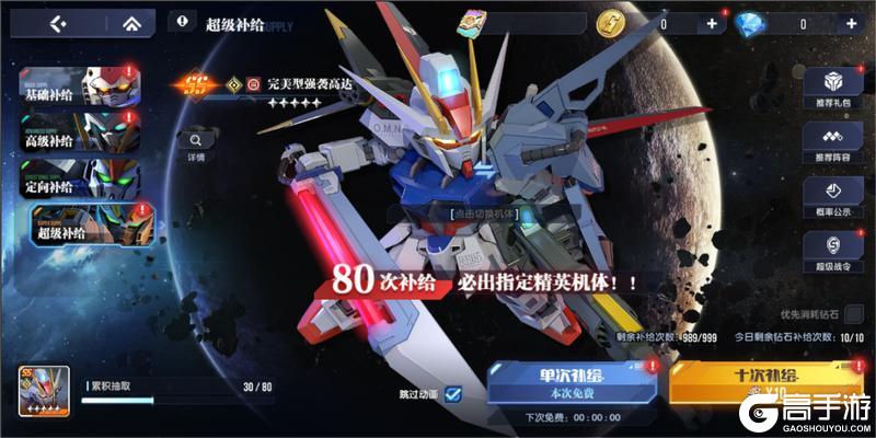 公告丨5月14日维护内容：完美型强袭高达即将加入超级补给