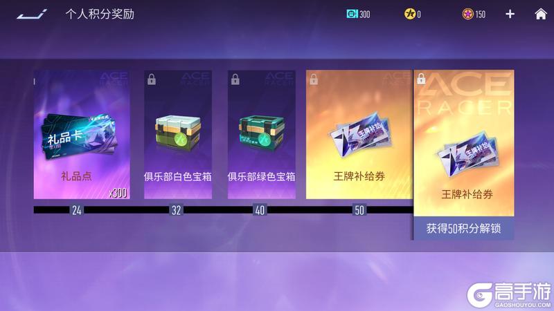 《王牌竞速》首届俱乐部争霸赛 拿下！