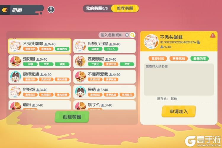 暴吵萌厨--游戏评测--社交萌圈