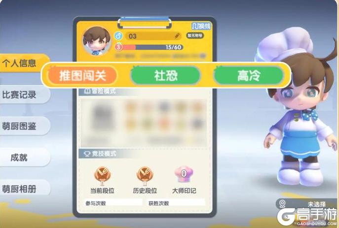 暴吵萌厨