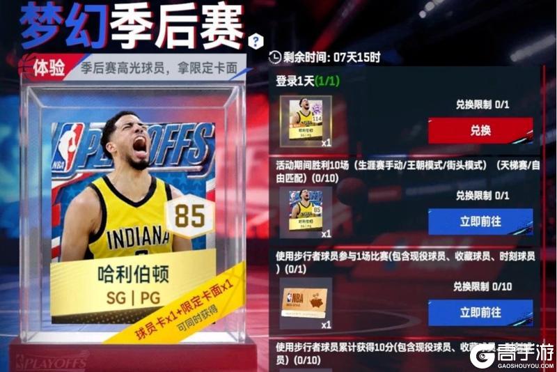 《美职篮巅峰对决》《NBA巅峰对决》季后赛版本5月29日重磅上线