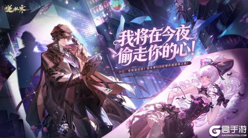 《遇见逆水寒》5月15日更新公告