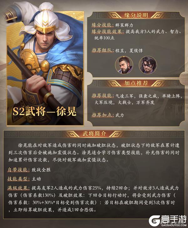 【新赛季武将爆料】徐晃武将简介