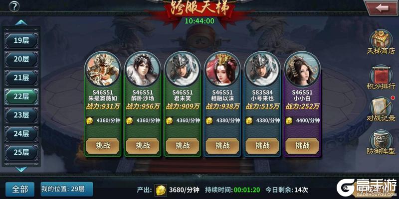 《传奇三国》天梯跨服