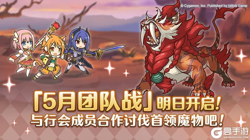 《公主连结》「团队战」明日开展