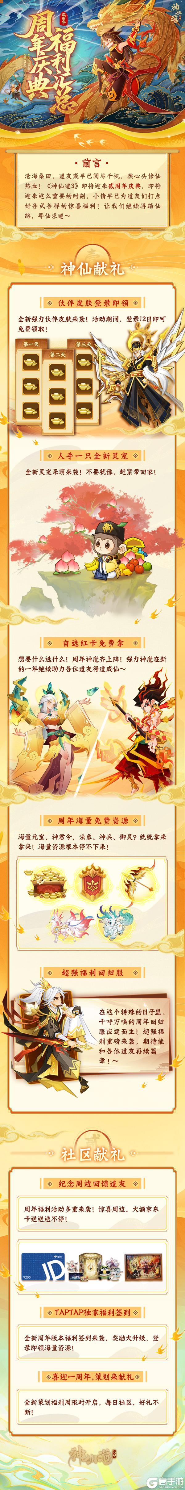 仙途贺岁 | 贰周年庆福利大汇总！携手共赴周年之约！