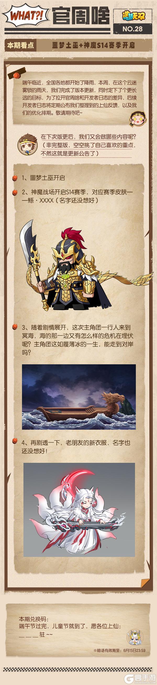 《造梦无双》官周啥第28集|噩梦土巫+神魔S14赛季开启