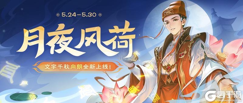 《欢乐三国杀》5月24日活动公告