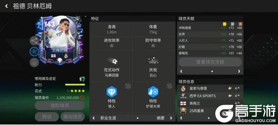 新皮尔洛？四重奏后腰贝林厄姆（球员卡介绍）