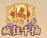 《守卫山海》浓情端午 疯狂千抽