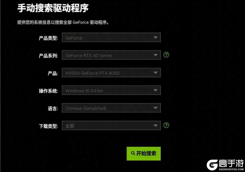 《遇见逆水寒》清洁安装最新版本Nvidia显卡驱动步骤