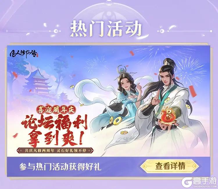 《凡人修仙传：人界篇》绝代美人跨次元PK，520为你的心动红颜打call，解锁专属福利！