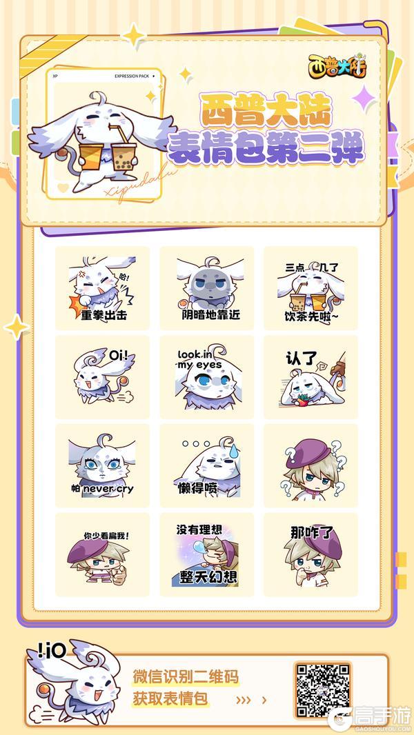 《西普大陆》表情包2.0现已上架！LOOK IN MY EYES！