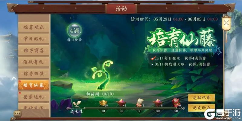 《五行师》（更新公告）端午节版本更新及活动预告