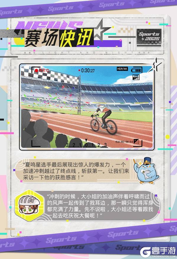赛场快讯 | 冠军心声