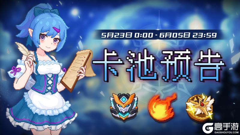 【卡池预告】🔯