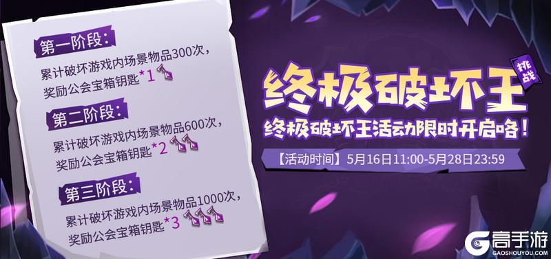 《失落城堡》5月活动来袭，全新套装登场！