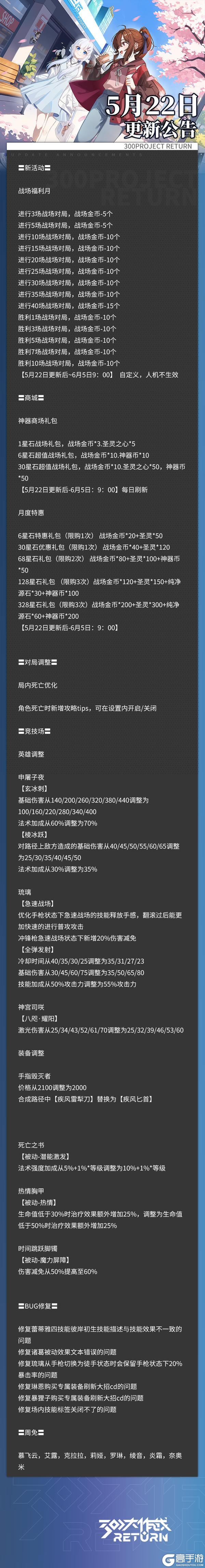 《300大作战》更新公告 | 05月22日