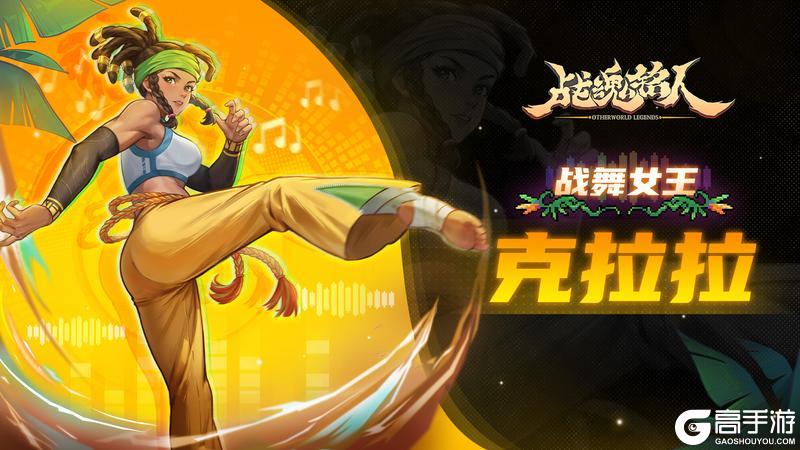 《战魂铭人》修罗阵营英雄克拉拉技能详解！
